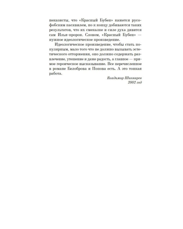 Красный Бубен: роман