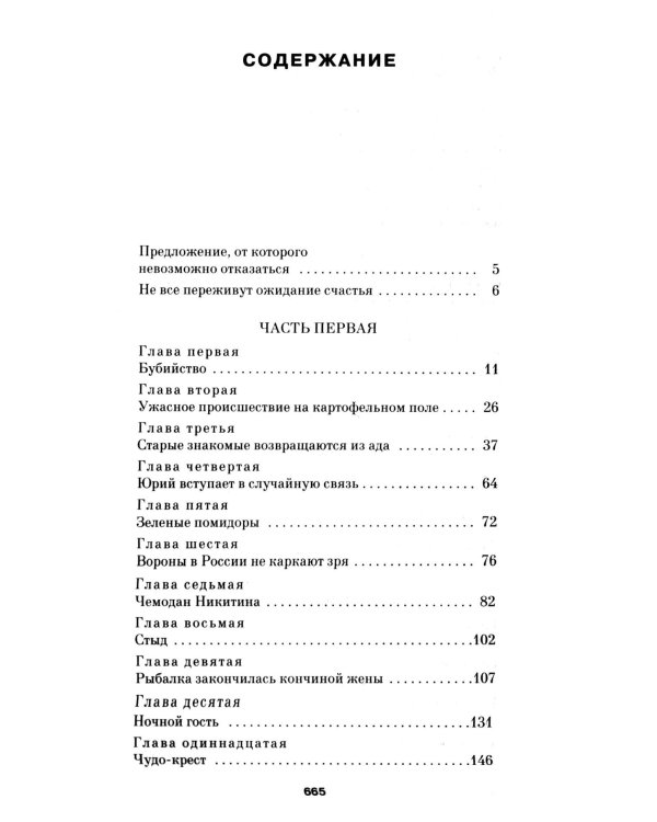 Красный Бубен: роман