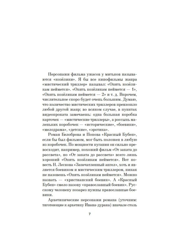 Красный Бубен: роман