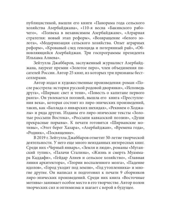 Восточные мотивы