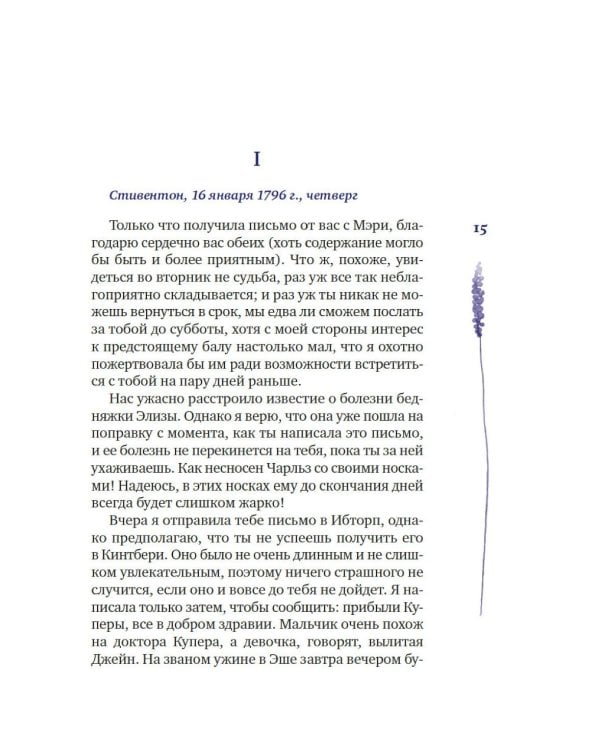 Собрание важных пустяков. Письма сестре и близким
