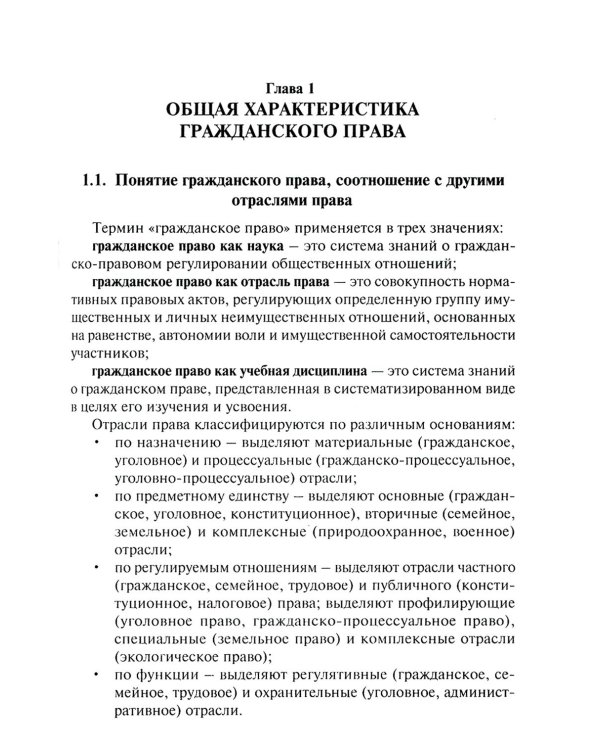 Гражданское право: Учебник
