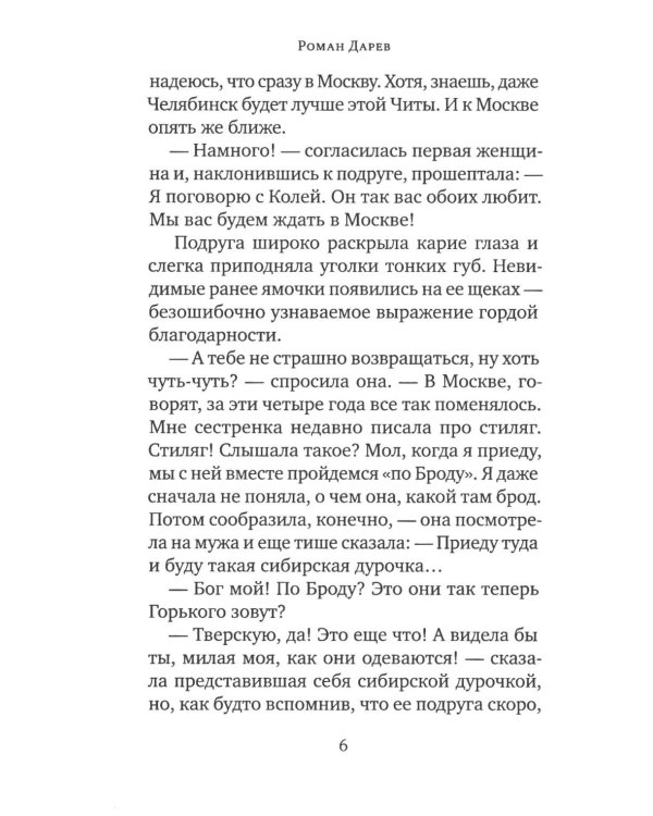 Тополиный пух: роман