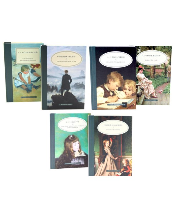 Педагогика будущего: лучшее (комплект из 6-ти книг)