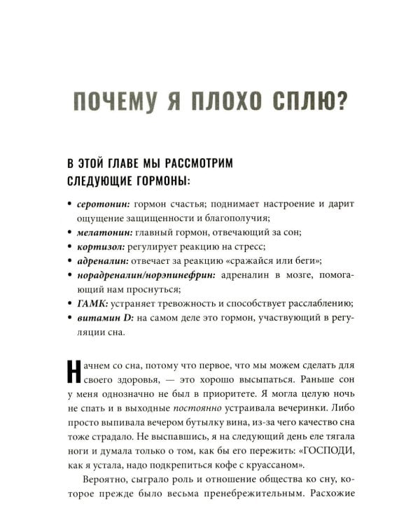 Богиня гормонов