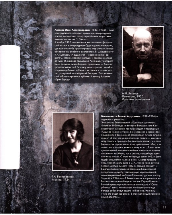 Черный человек. Подробный иллюстрированный комментарий