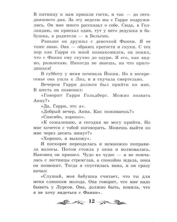 Дневник Анны Франк