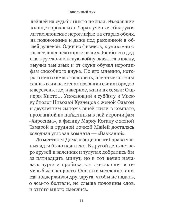 Тополиный пух: роман