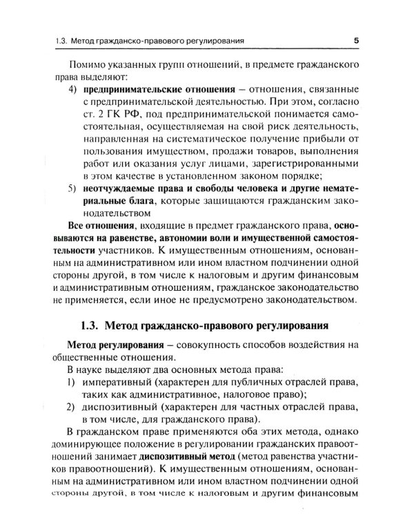 Гражданское право: Учебник