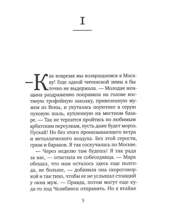 Тополиный пух: роман