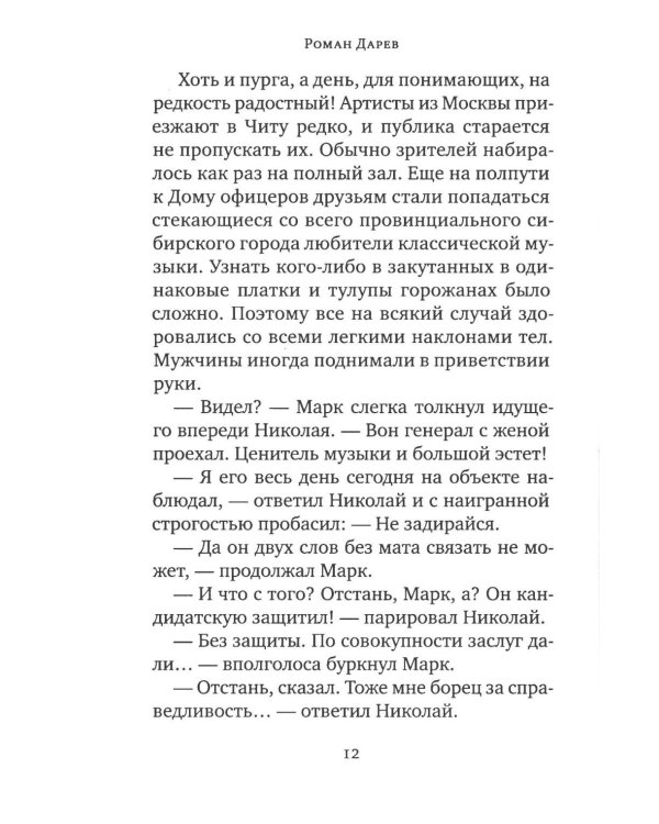 Тополиный пух: роман