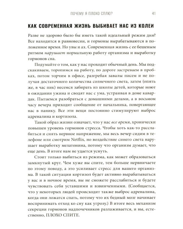 Богиня гормонов