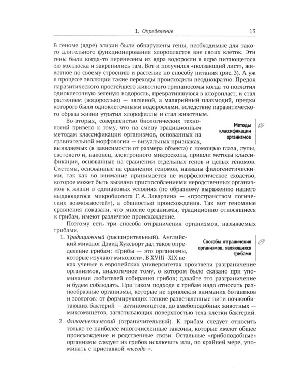 Занимательная микология. 4-е изд