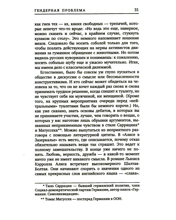 Искусство стильной беседы