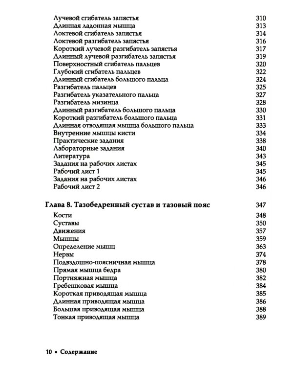 Прикладная кинезиология