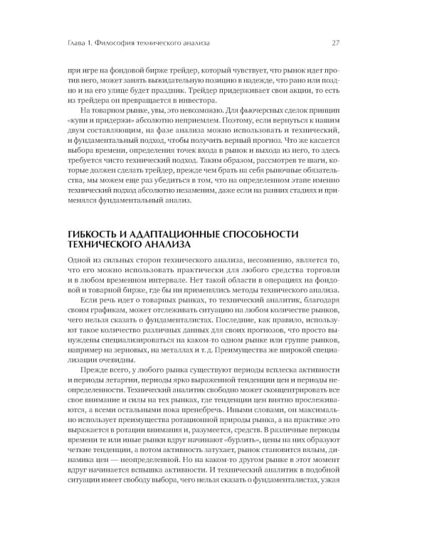 Технический анализ фьючерсных рынков: Теория и практика