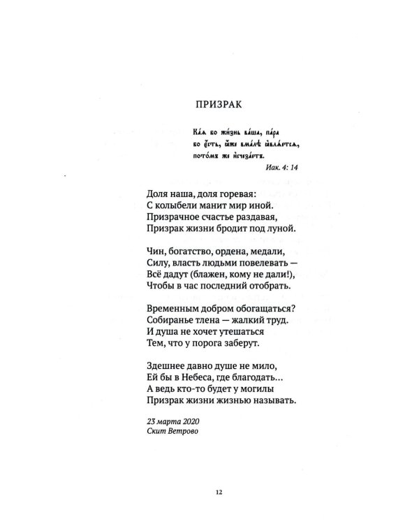 Благословенный час. Стихотворения 2020-2022 годов