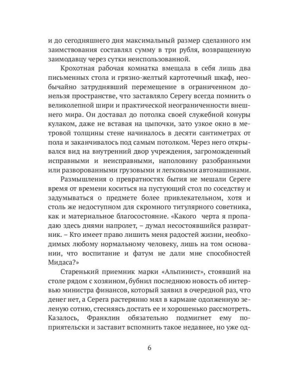 Легенда о смешном человеке