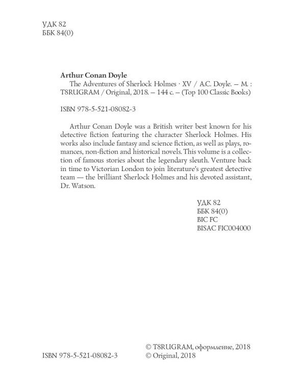 The Adventures of Sherlock Holmes XV. The Speckled Band and Other Plays = Приключения Шерлока Холмса XV. Пстрая лента и другие пьесы: на англ.яз
