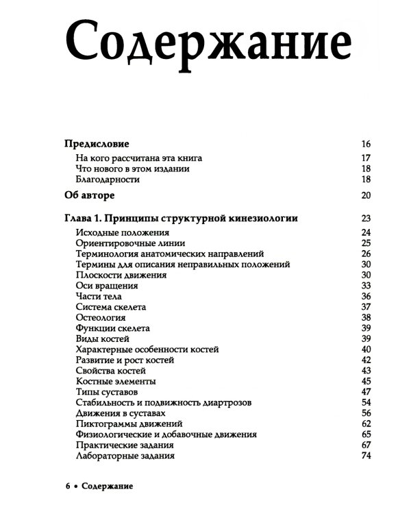 Прикладная кинезиология