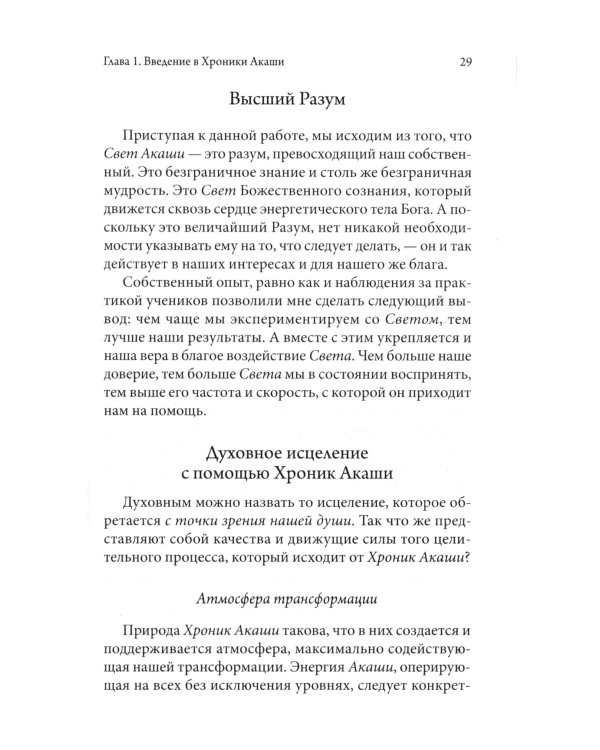 Как исцелять Хрониками Акаши: Использование силы Священных Ран