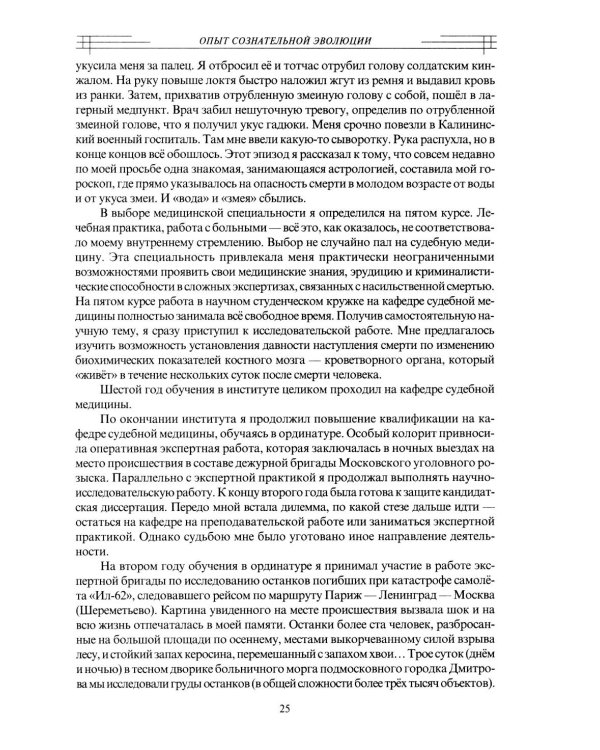 Сознательная Эволюция Человека: трилогия