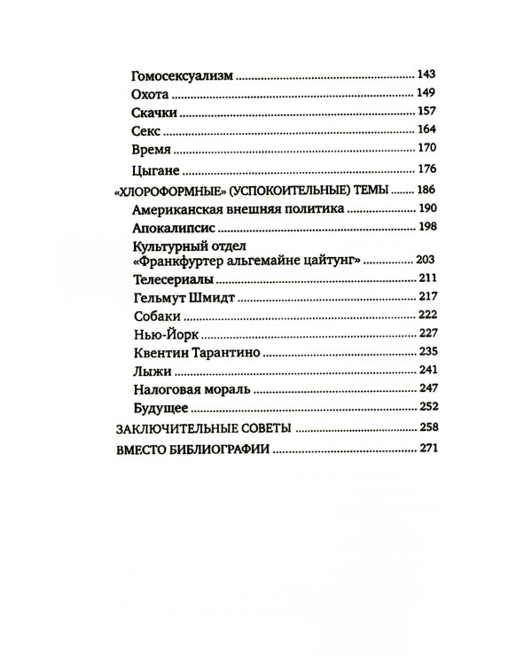Искусство стильной беседы