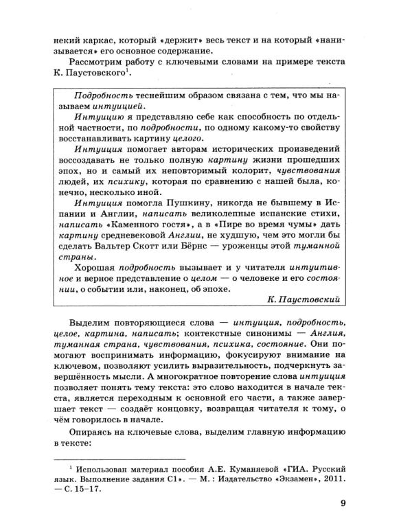 ОГЭ 2026. Русский язык. 30 вариантов и теоретический справочник