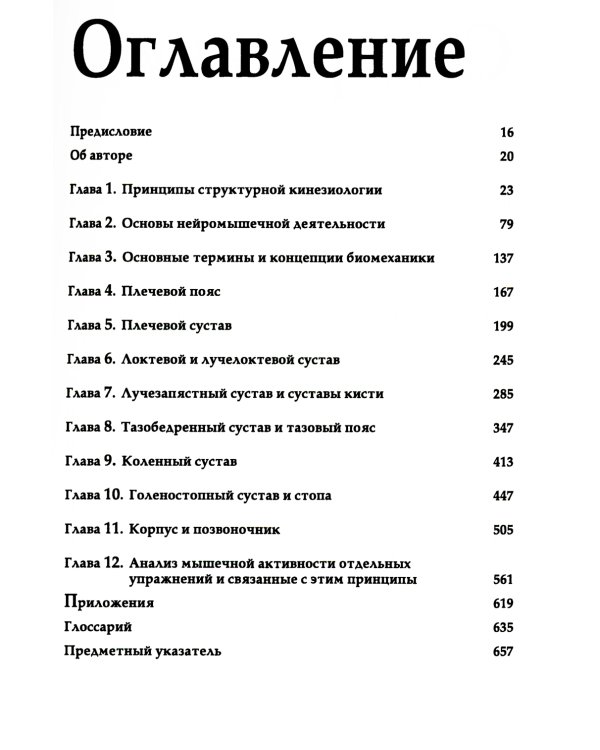 Прикладная кинезиология