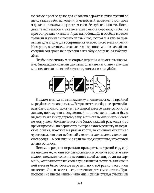 Свет во Тьме: роман