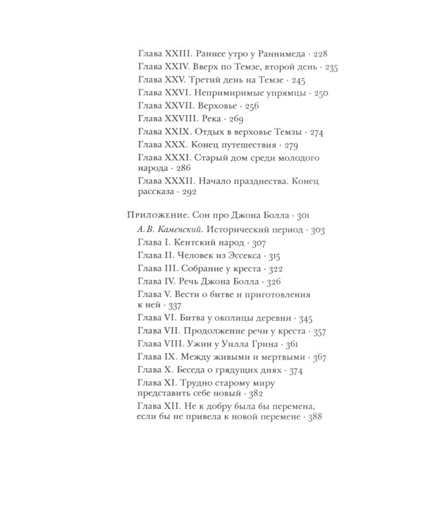 Вести ниоткуда, или Эпоха спокойствия