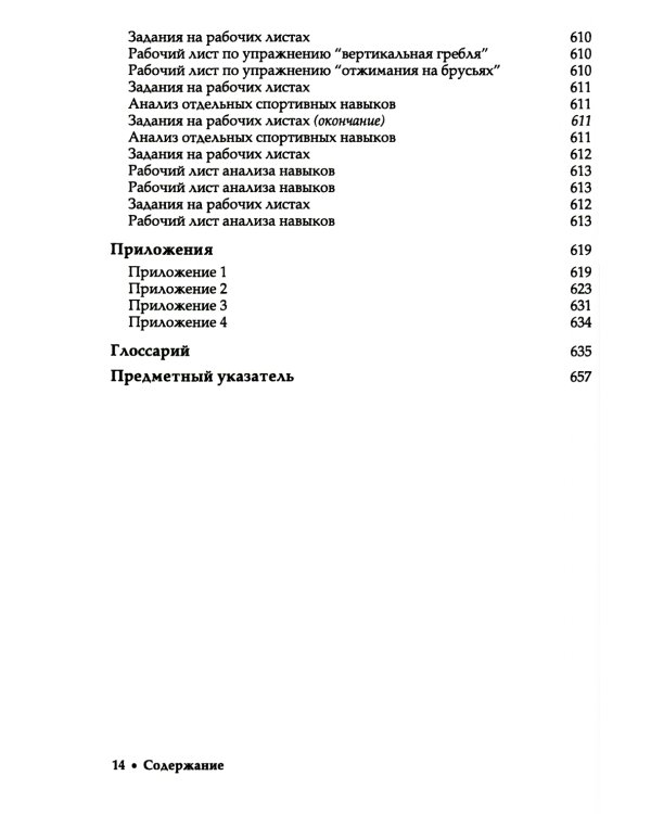 Прикладная кинезиология