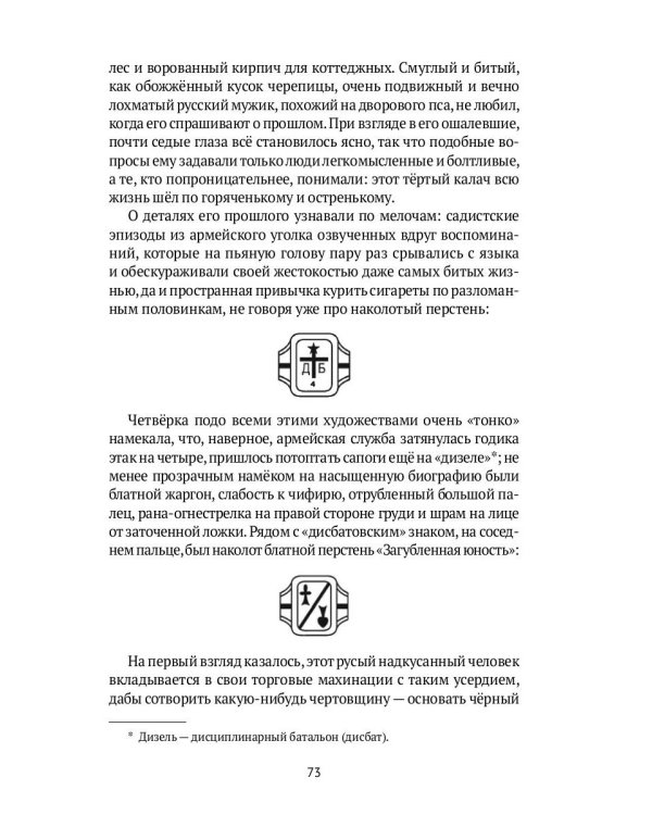 Свет во Тьме: роман