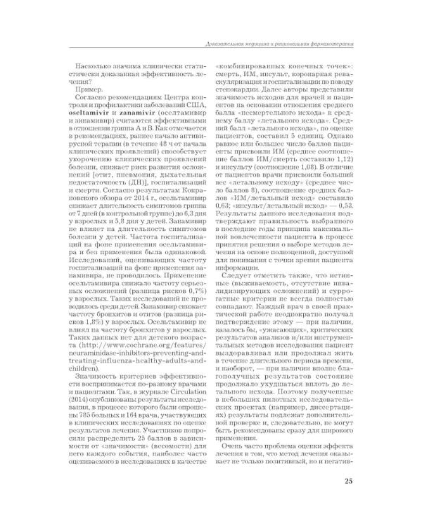 Рациональная фармакотерапия. Справочник терапевта: руководство для практикующих врачей. 2-изд