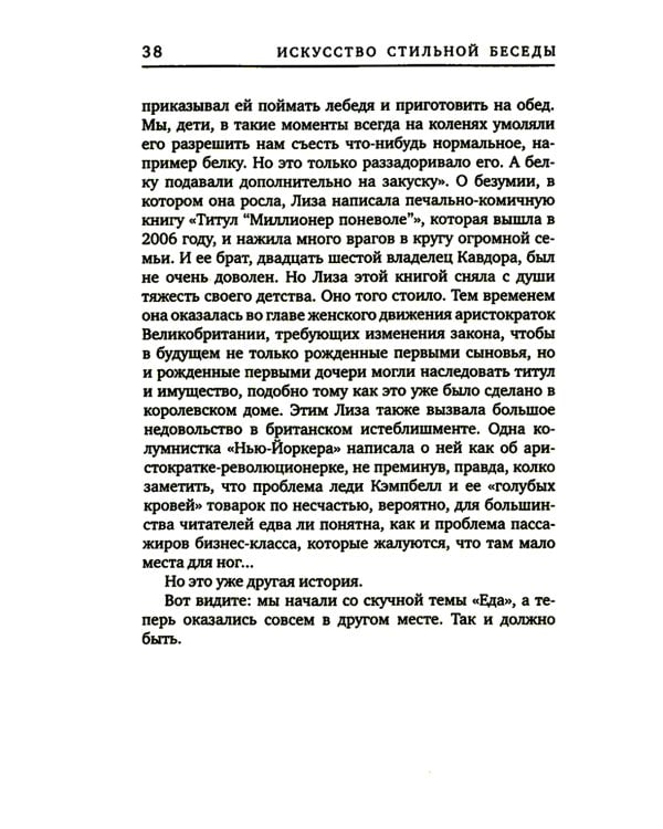 Искусство стильной беседы