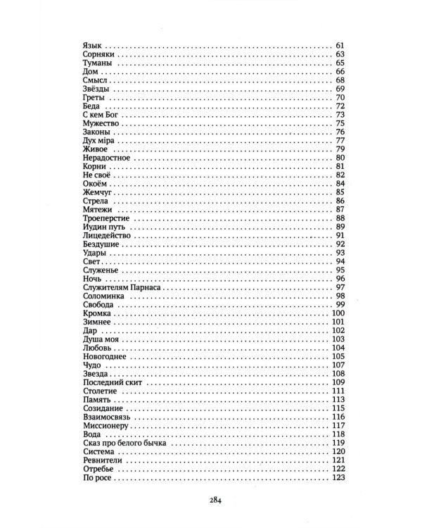 Благословенный час. Стихотворения 2020-2022 годов