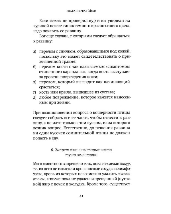 Не хлебом единым. Законы кашрута