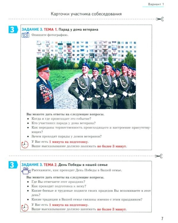 ОГЭ 2026. Итоговое собеседование по русскому языку. 50 вариантов. Типовые варианты экзаменационных заданий