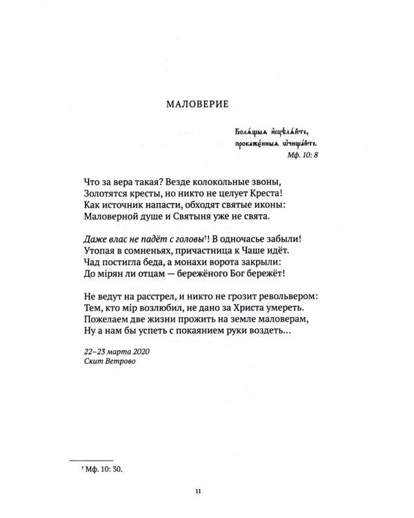 Благословенный час. Стихотворения 2020-2022 годов