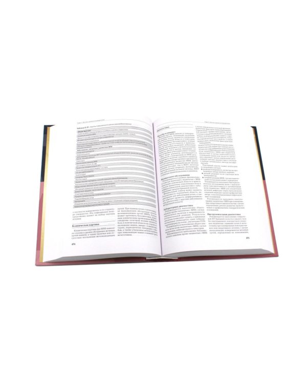 Рациональная фармакотерапия. Справочник терапевта: руководство для практикующих врачей. 2-изд