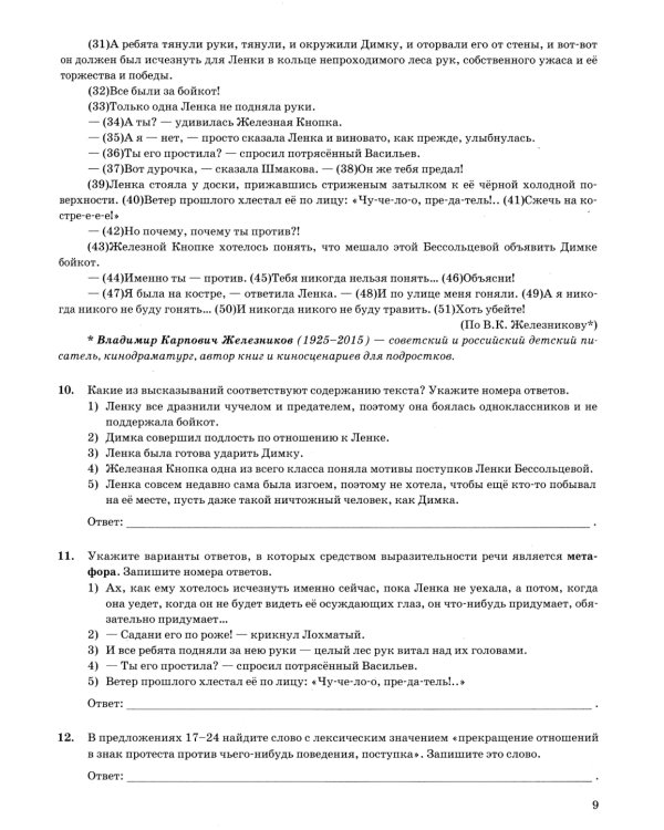 ОГЭ 2025. Русский язык. 15 вариантов. Типовые варианты экзаменационных заданий