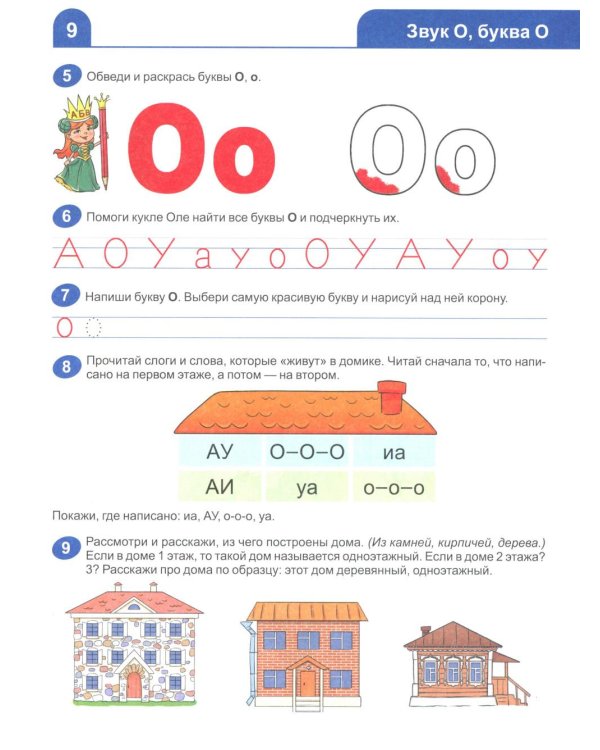 Я учусь читать. Рабочая тетрадь для детей 6-7 лет. 2-е изд., испр