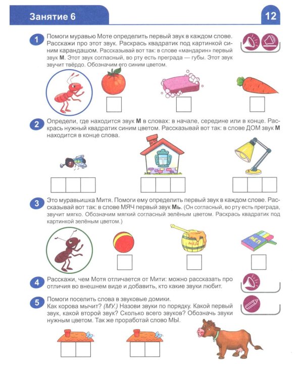 Я учусь читать. Рабочая тетрадь для детей 6-7 лет. 2-е изд., испр