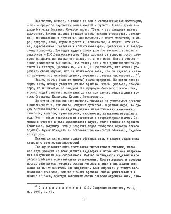 Мастерство устной речи лектора