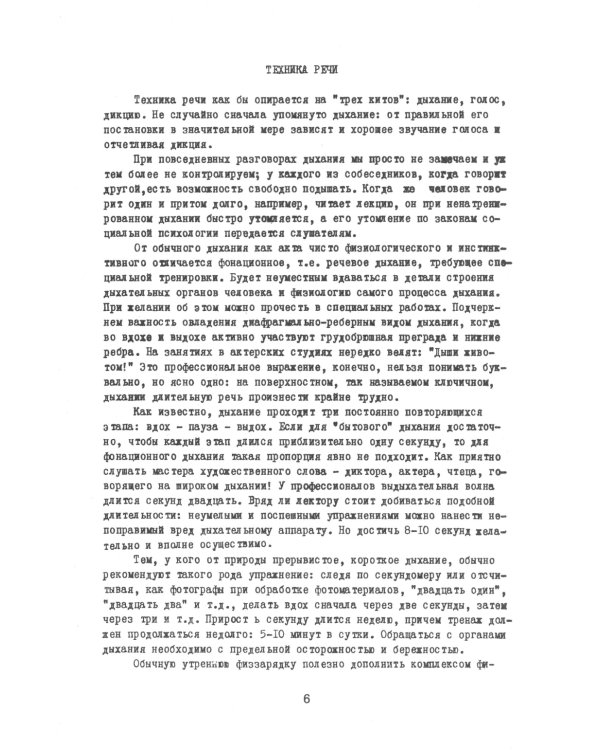 Мастерство устной речи лектора