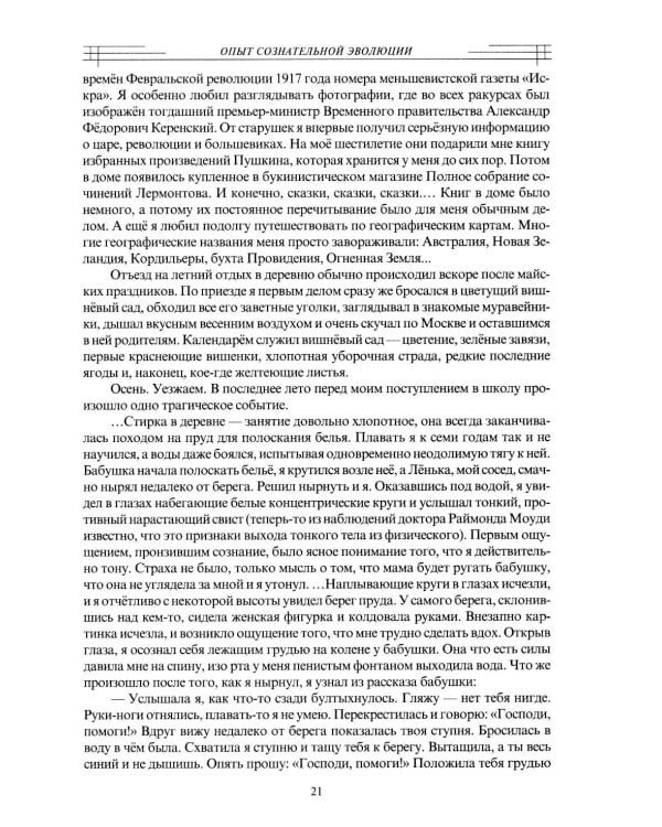 Сознательная Эволюция Человека: трилогия