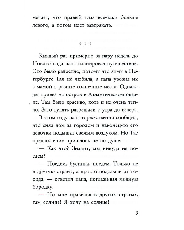 Бесстрашная сказка