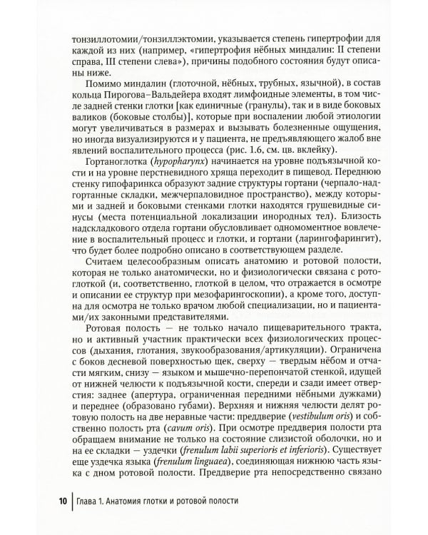 Острый тонзиллофарингит у детей