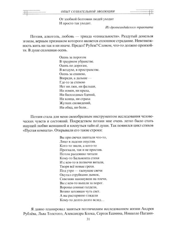 Сознательная Эволюция Человека: трилогия
