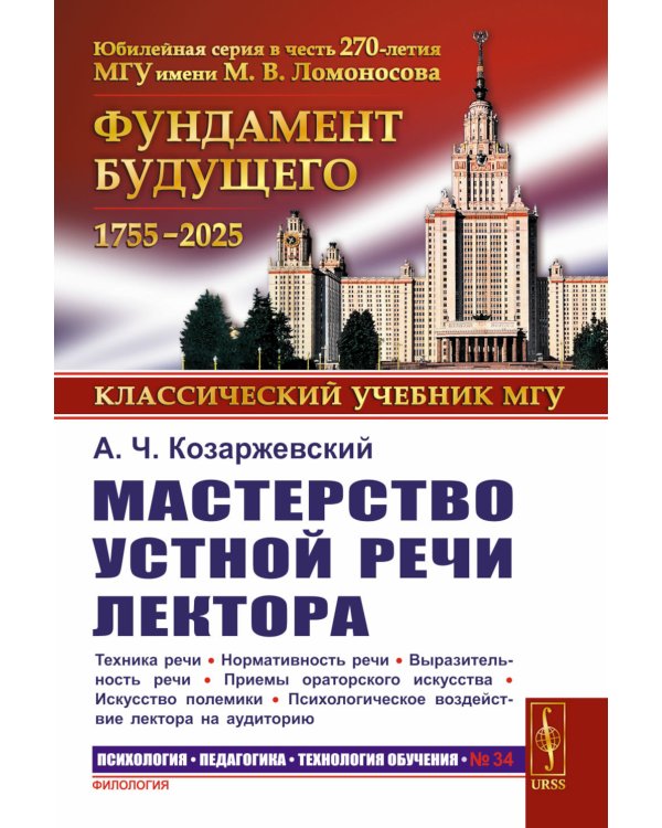 Мастерство устной речи лектора